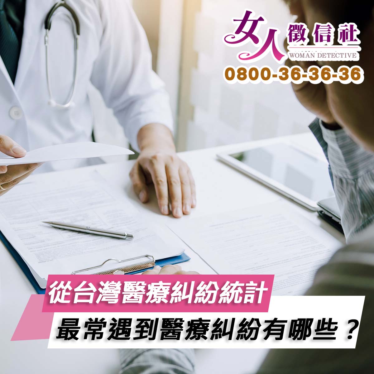 從台灣醫療糾紛統計，最常遇到的醫療糾紛有哪些？