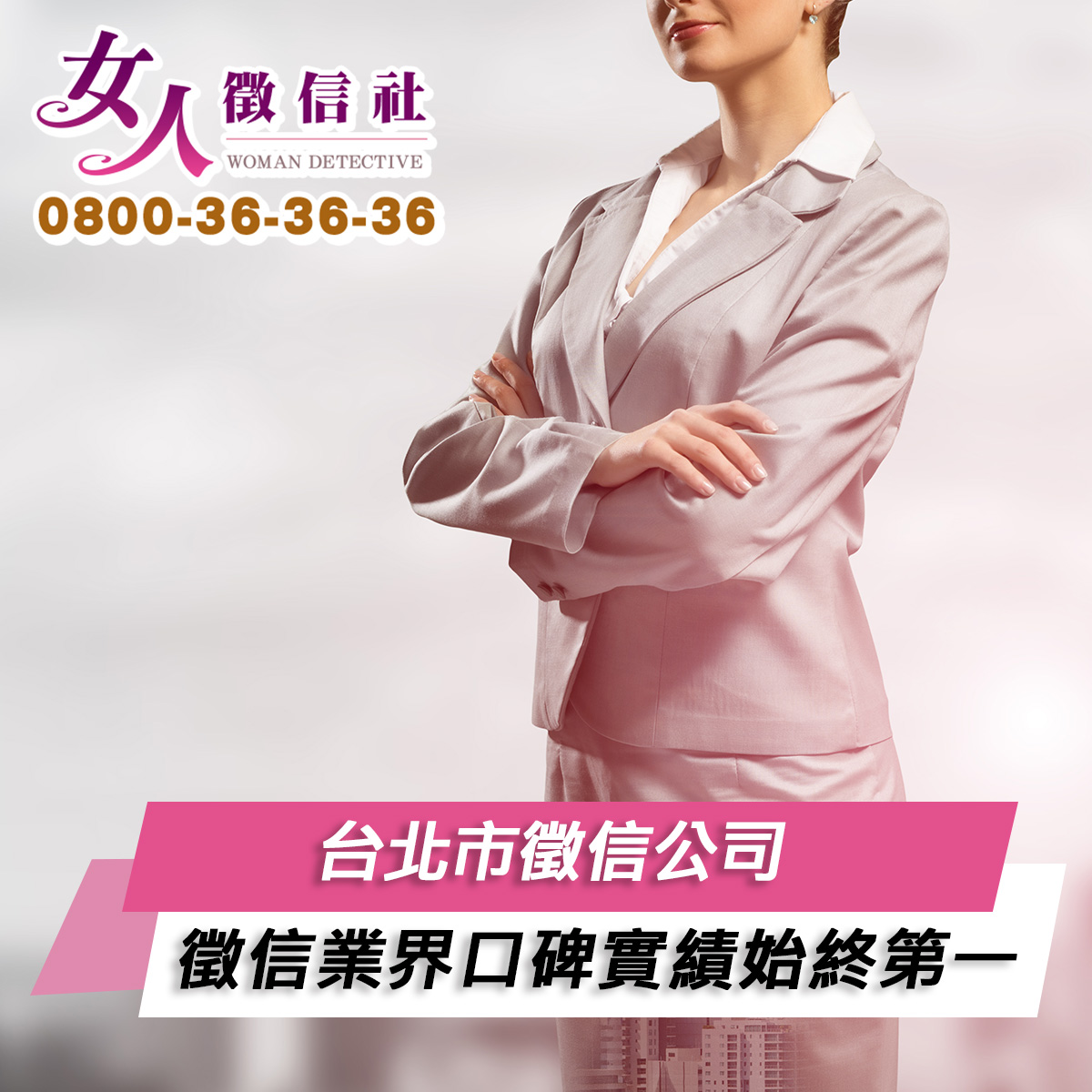 台北徵信社
