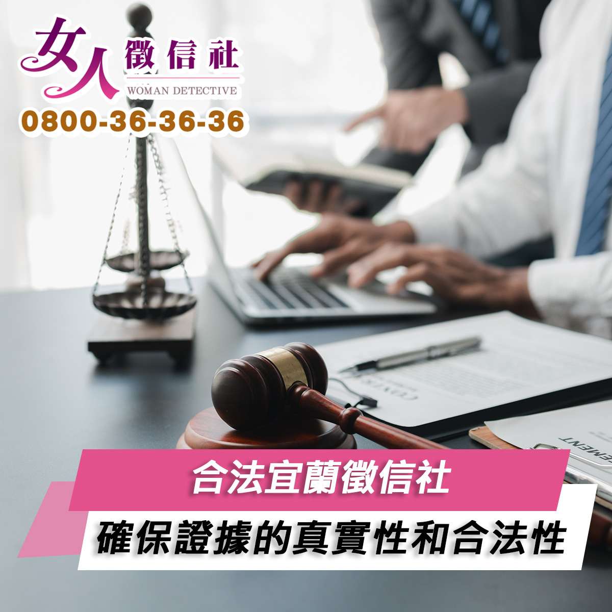 宜蘭徵信社