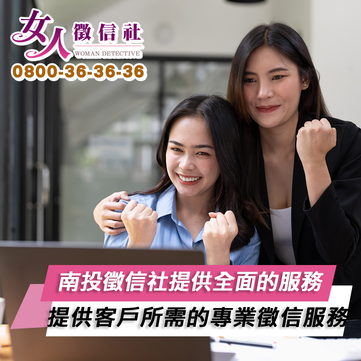 南投徵信社