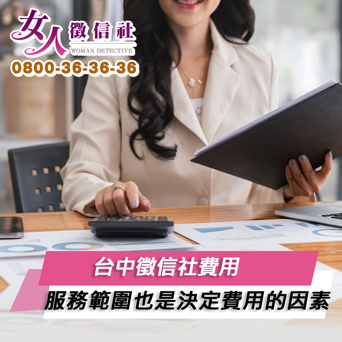 台中徵信社