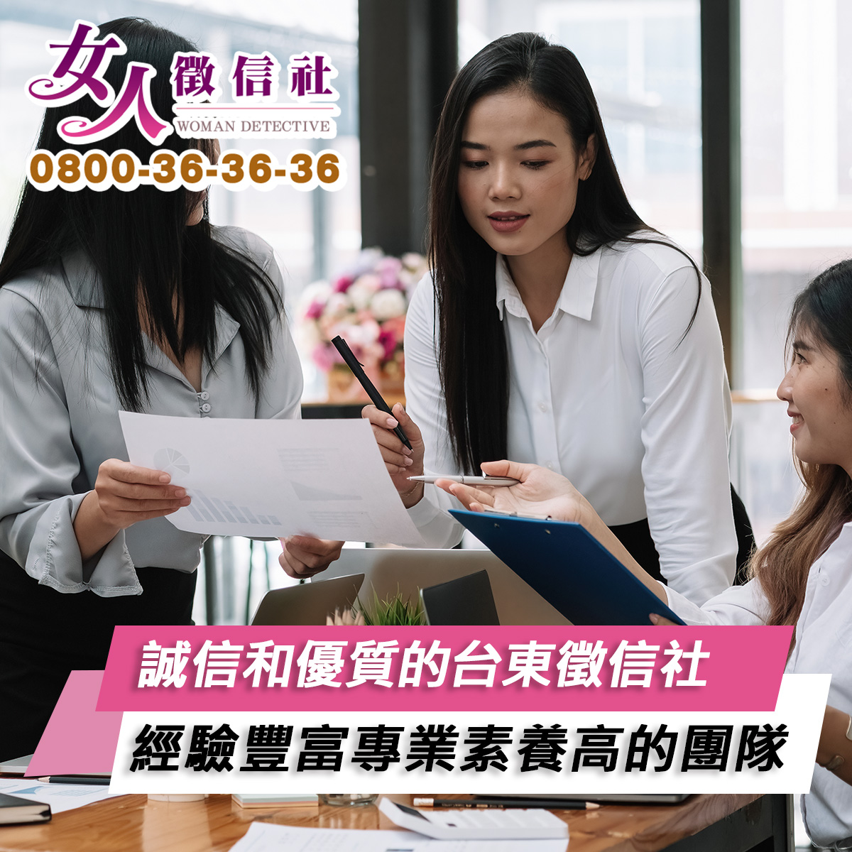 台東徵信社