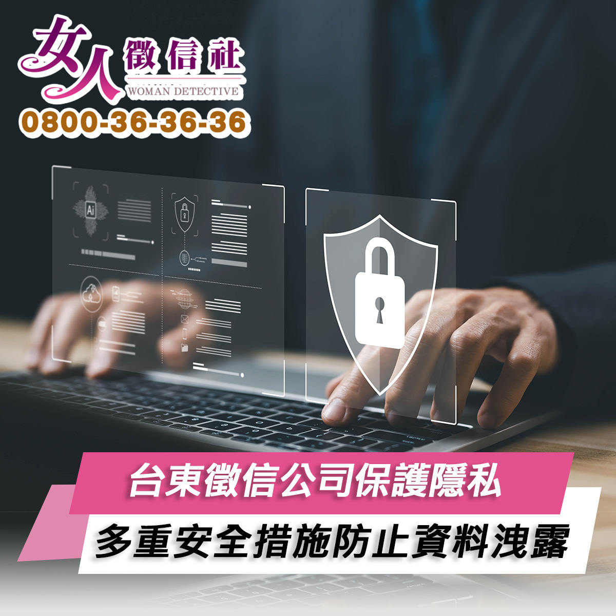 台東徵信社