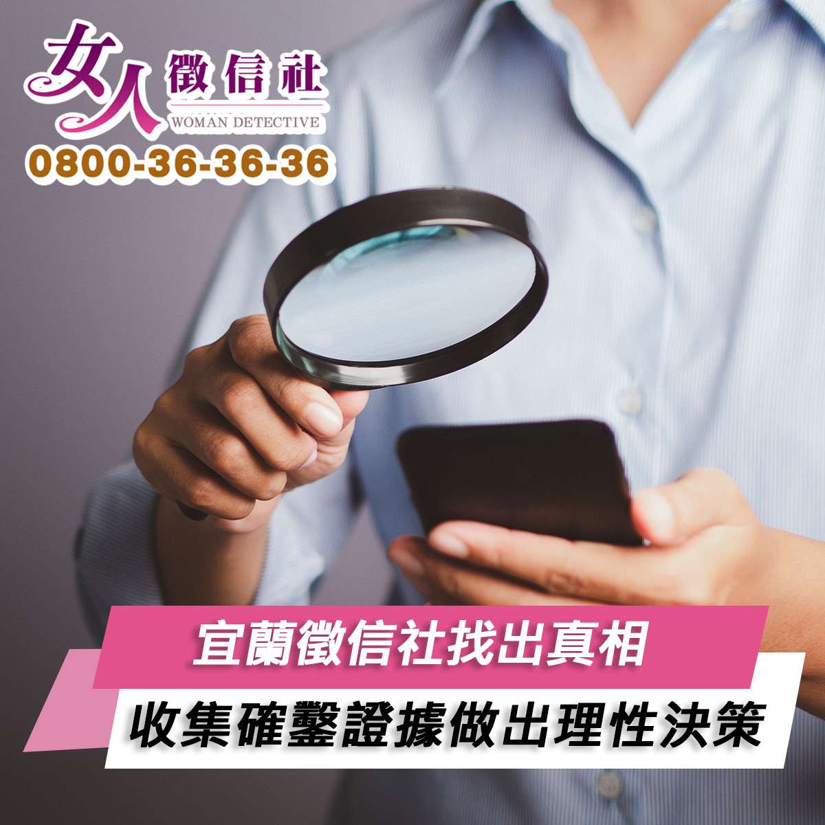 宜蘭徵信社