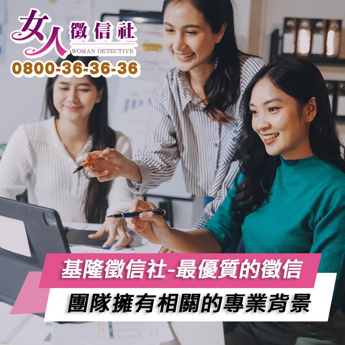 基隆徵信社