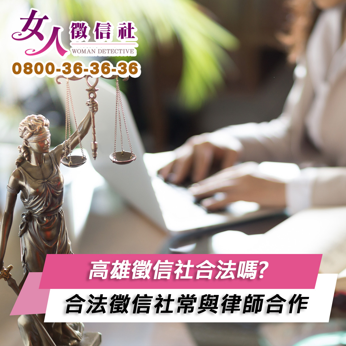 高雄徵信社合法嗎?
