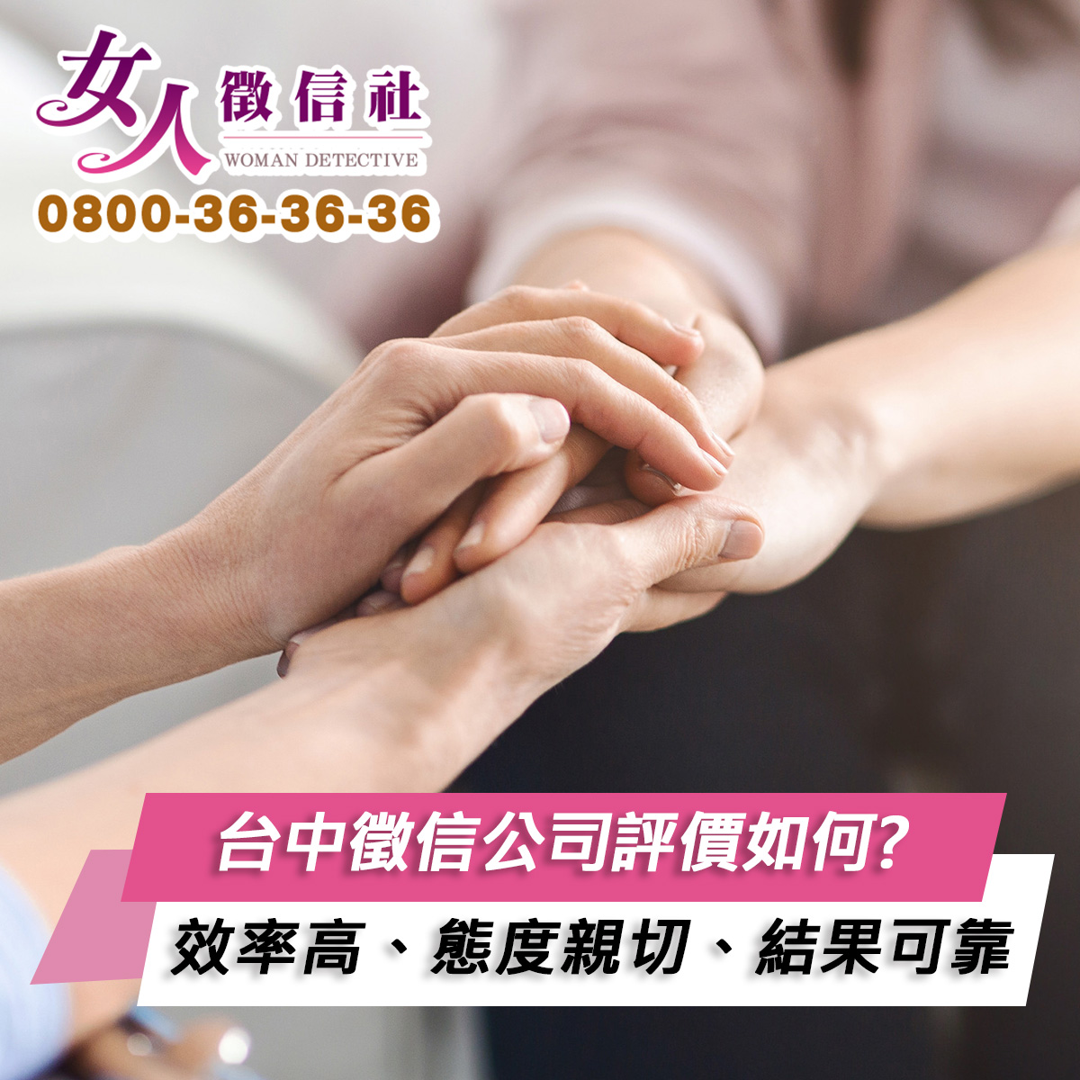 台中徵信公司評價如何?