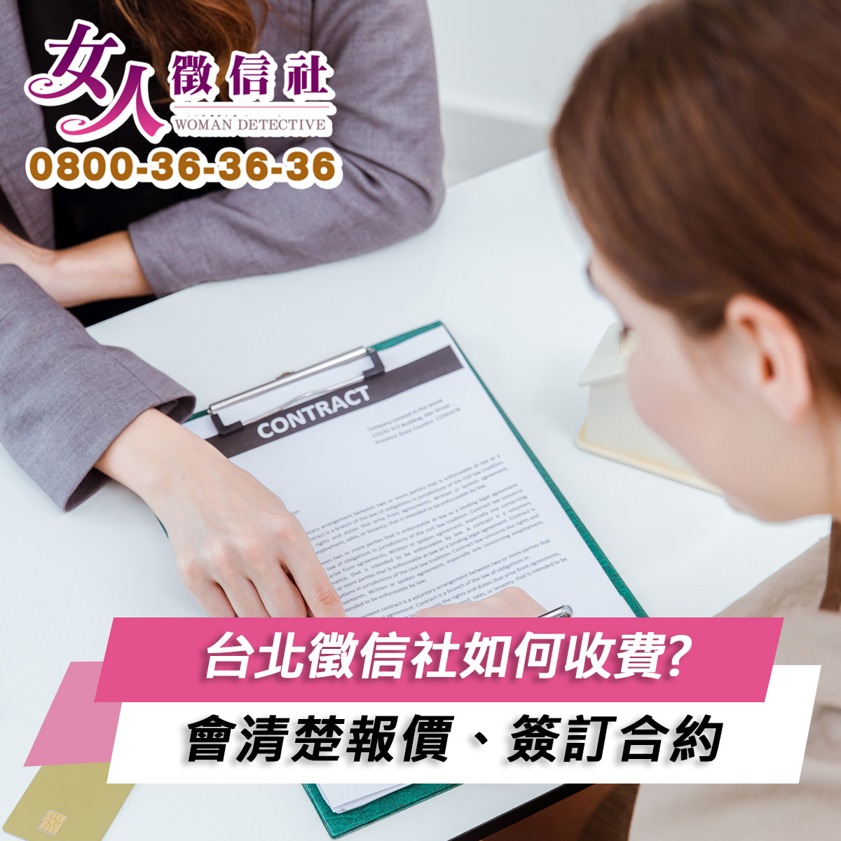 台北徵信社如何收費?