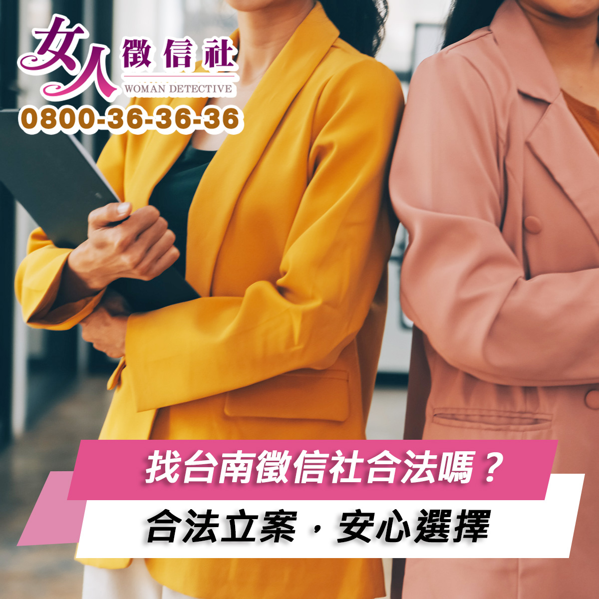 找台南徵信社合法嗎?