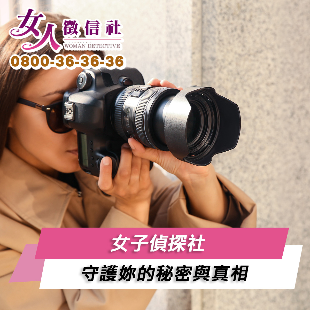 女子偵探社｜專業女性徵信服務，守護妳的秘密與真相