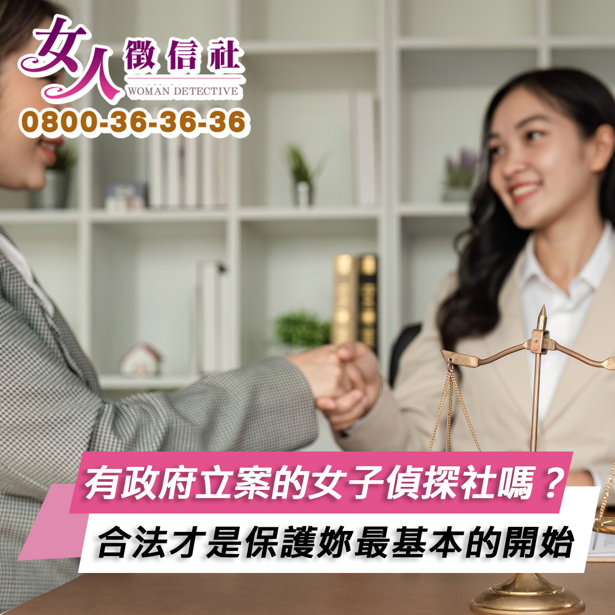 有政府立案的女子偵探社嗎？
