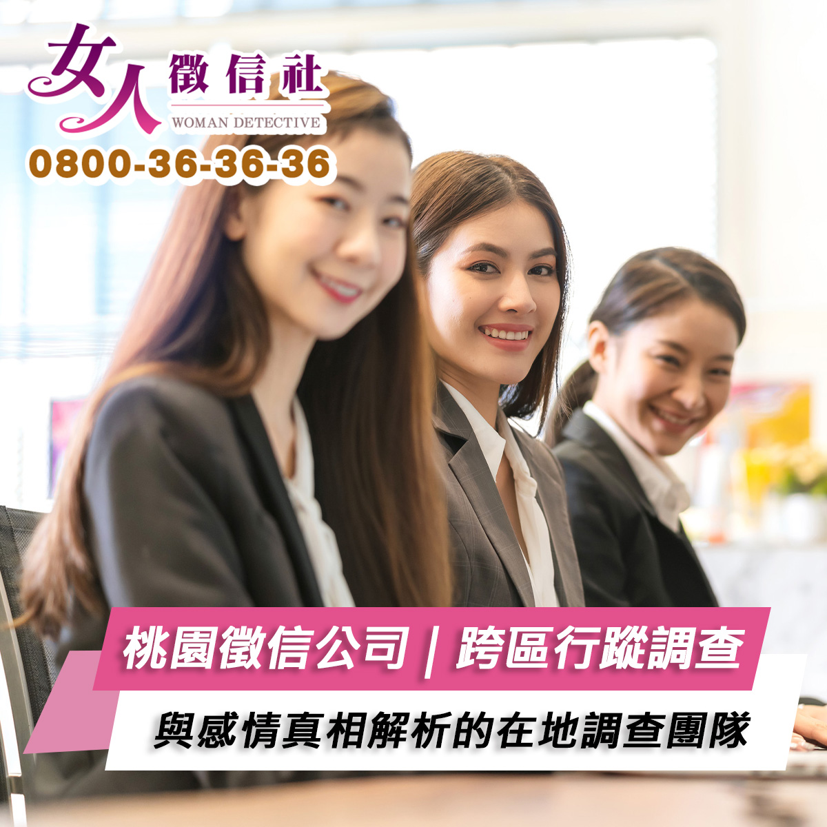 桃園徵信公司|跨區行蹤調查與感情真相解析的在地調查團隊