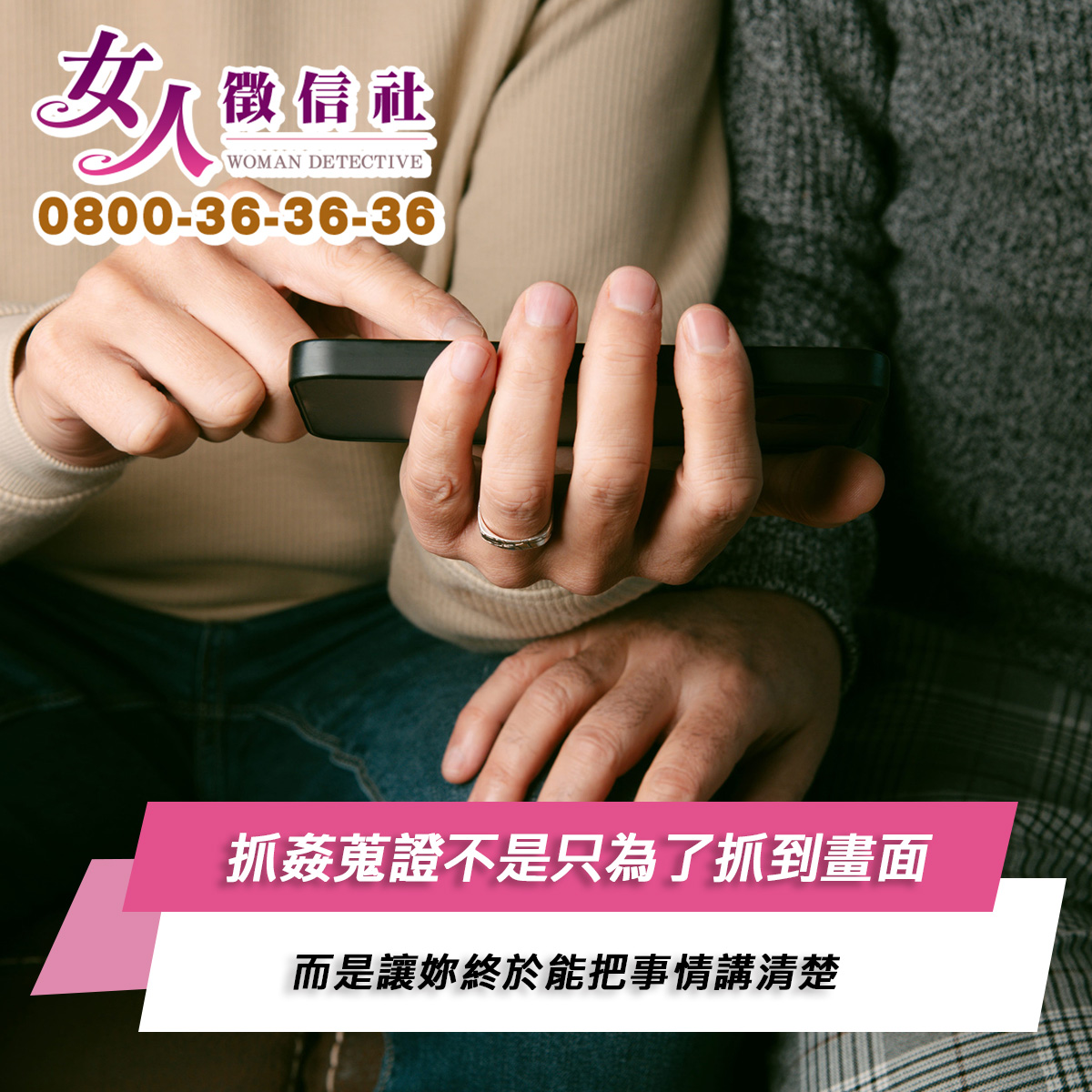 抓姦蒐證服務示意圖