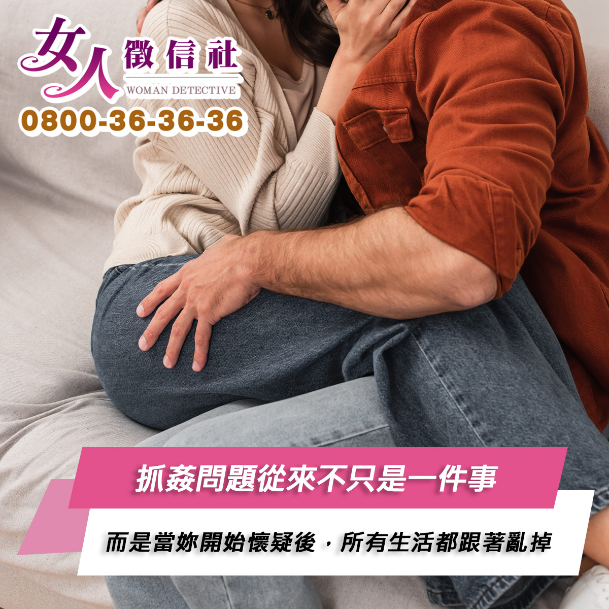 抓姦問題服務示意圖