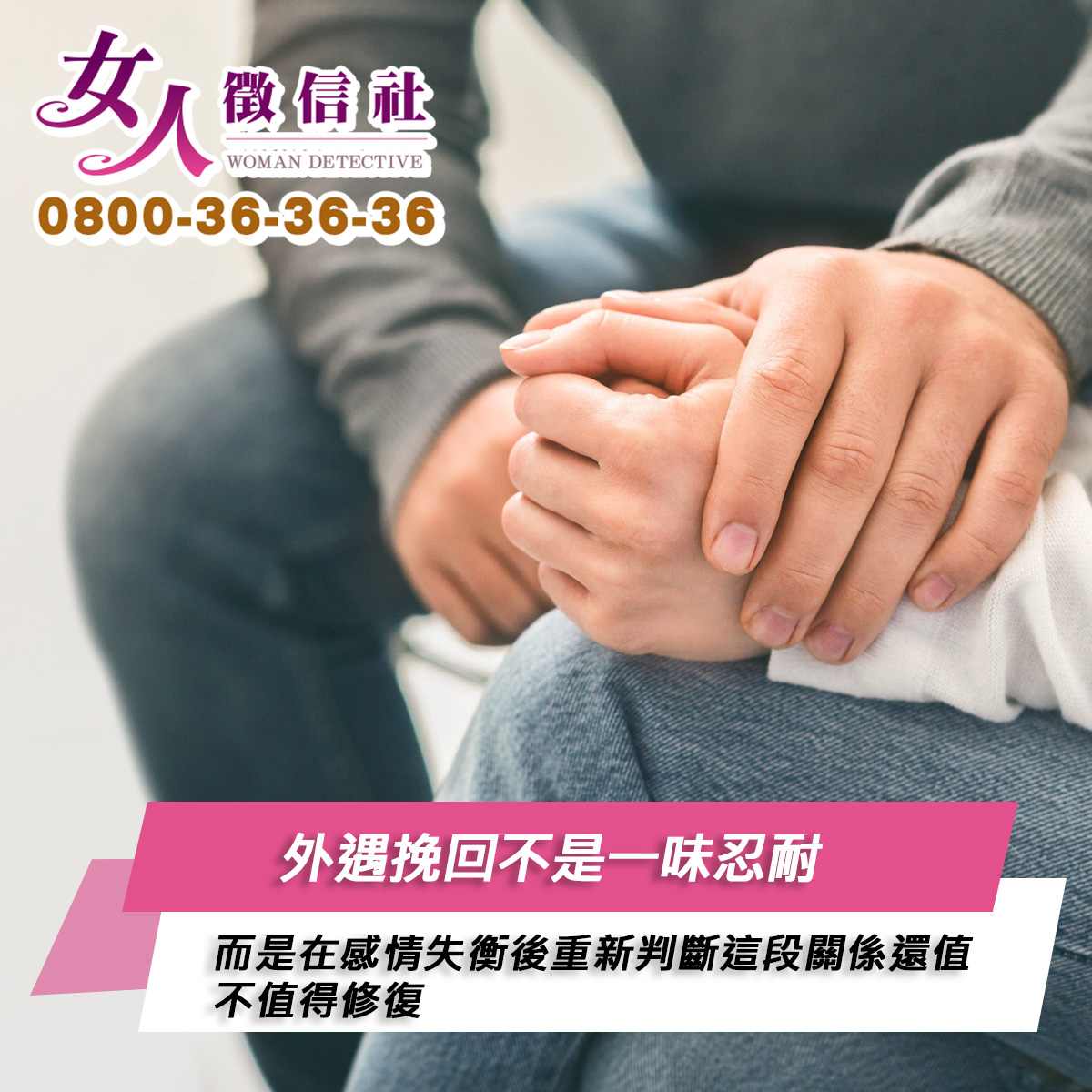 外遇挽回服務示意圖