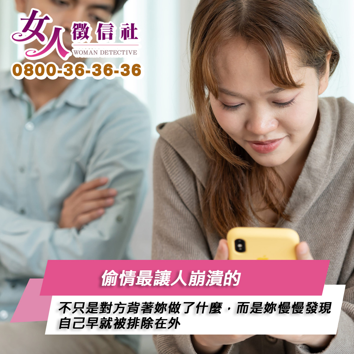 偷情問題服務示意圖