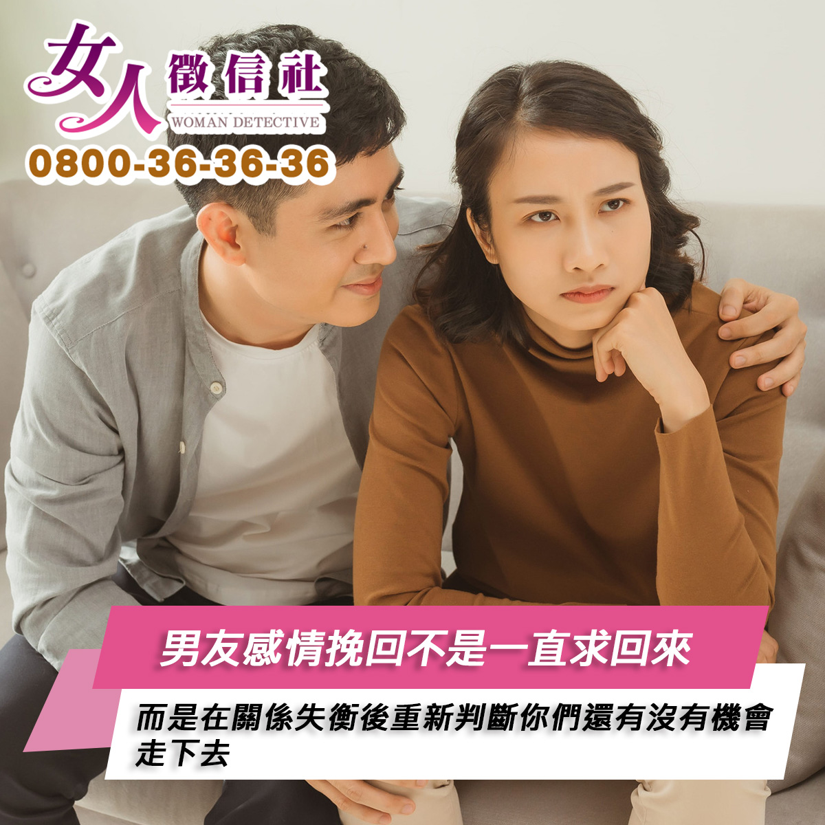 男友感情挽回服務示意圖
