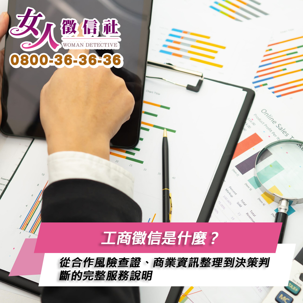 工商徵信服務示意圖