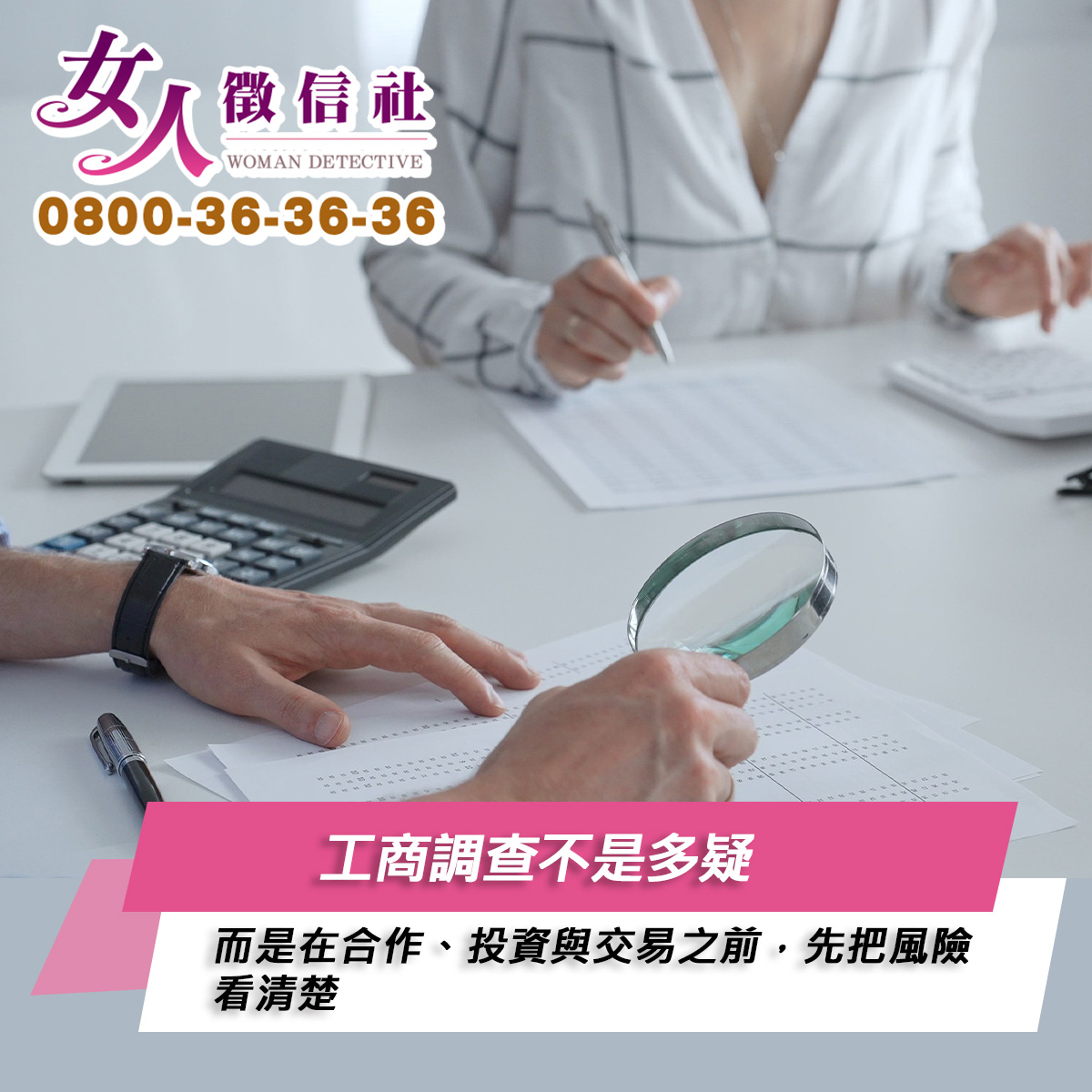 工商調查服務示意圖