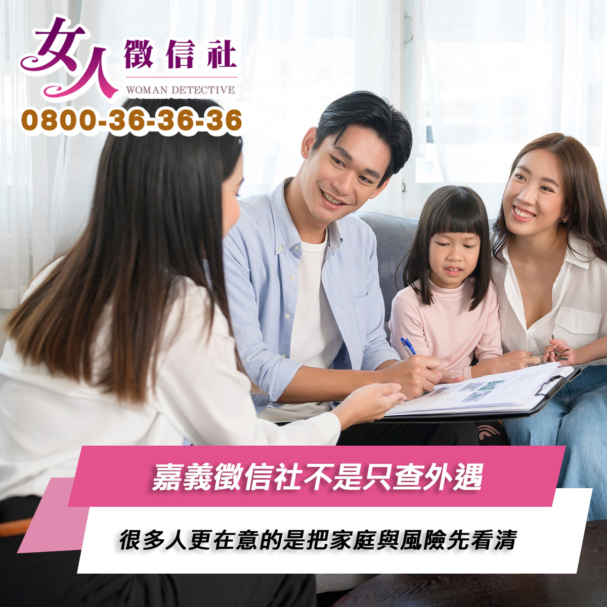 嘉義徵信社服務示意圖