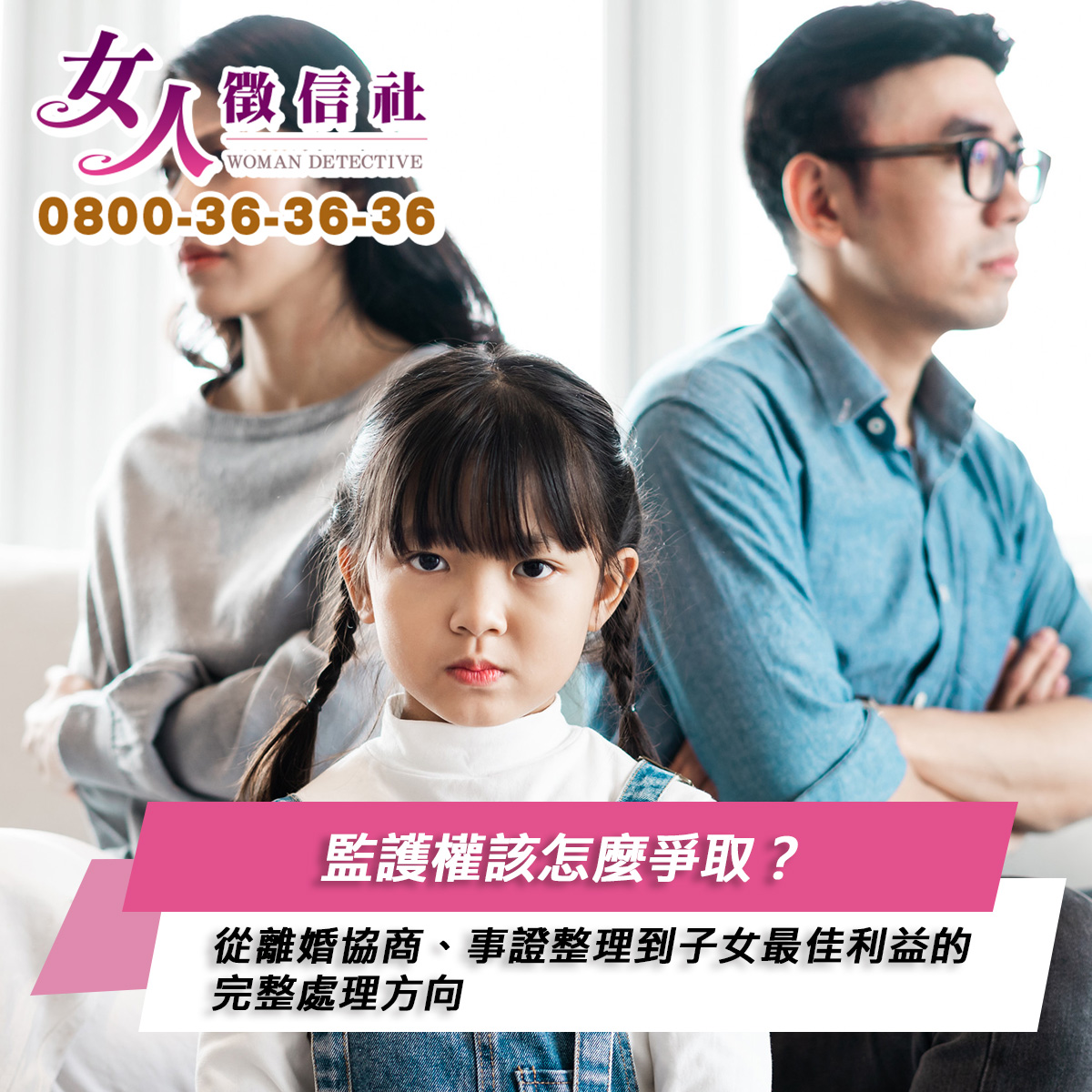 監護權服務示意圖