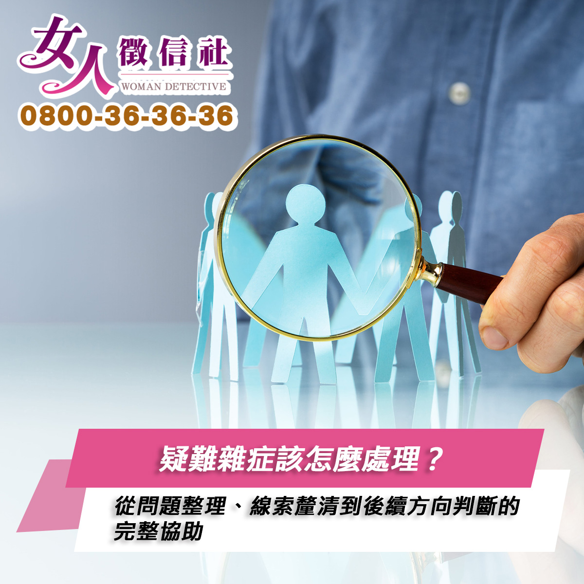 疑難雜症服務示意圖