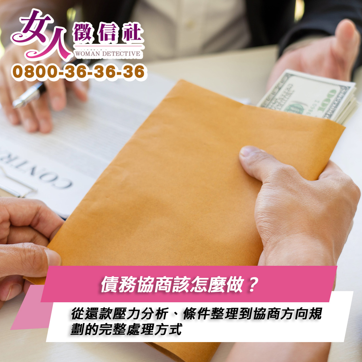 債務協商服務示意圖