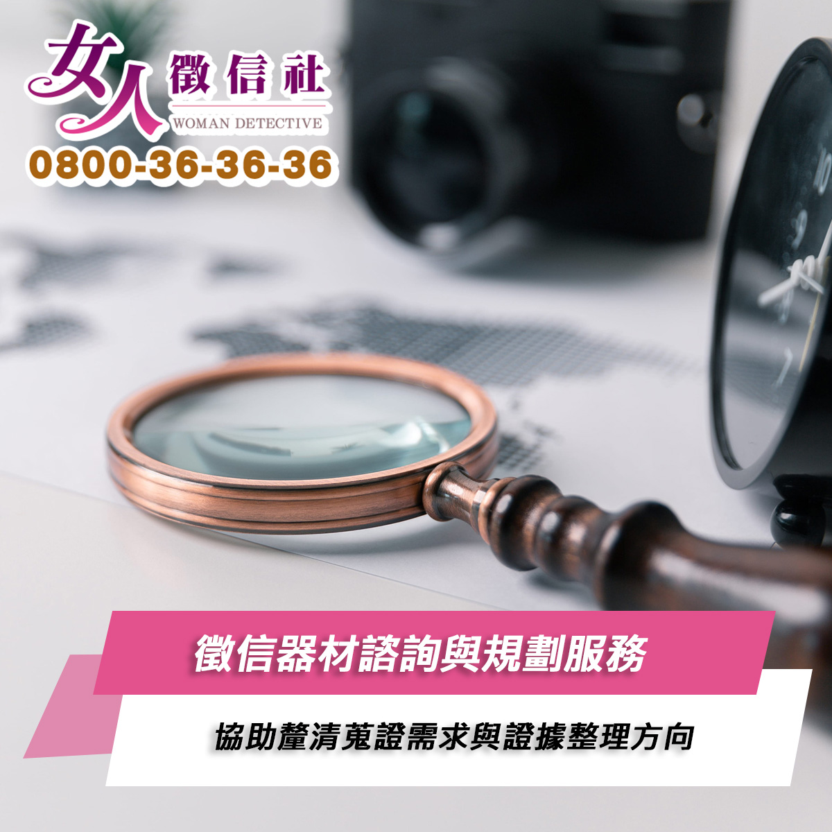 徵信器材服務示意圖