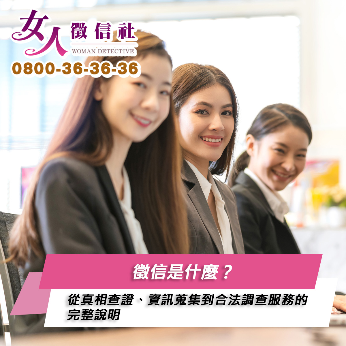 徵信服務示意圖