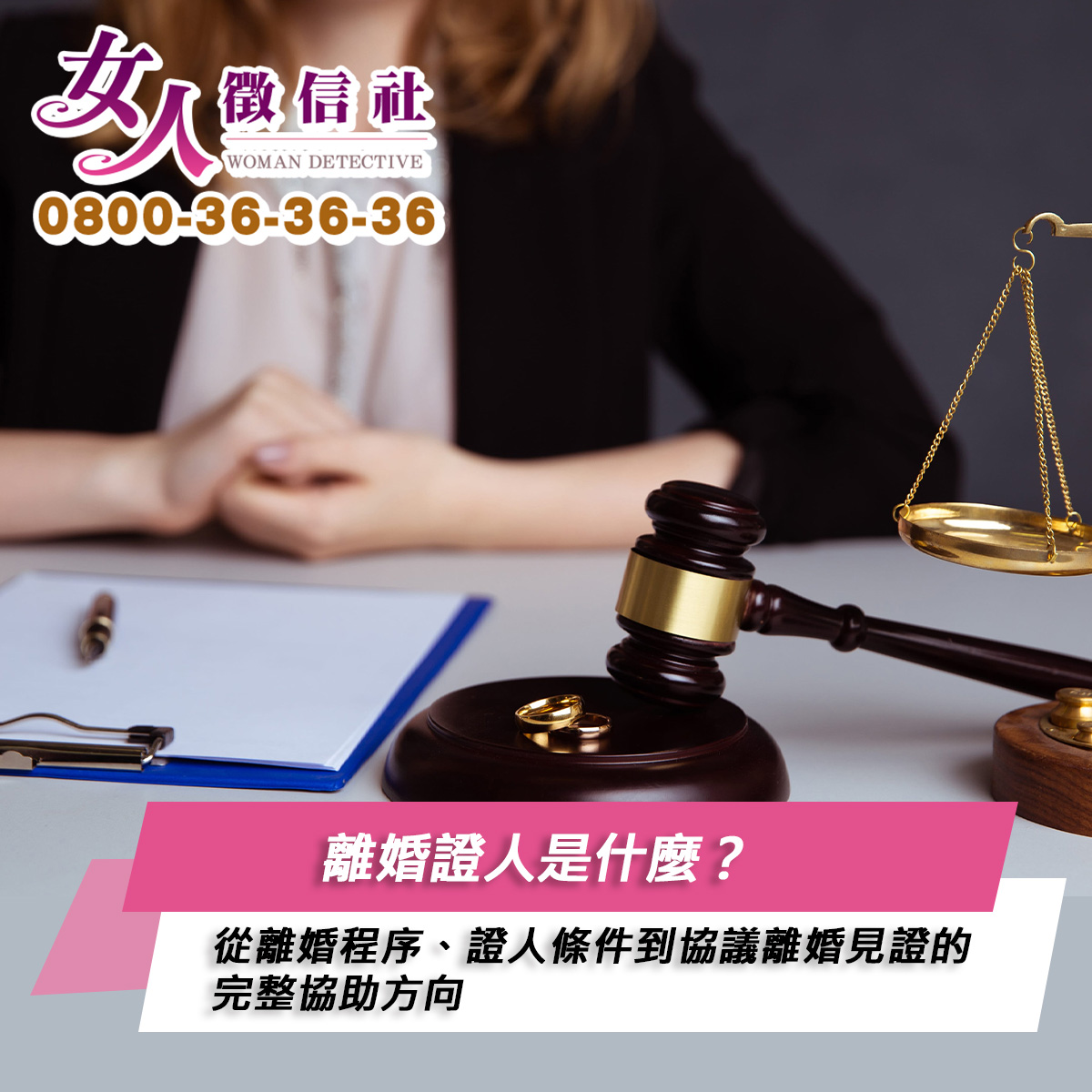 離婚證人服務示意圖