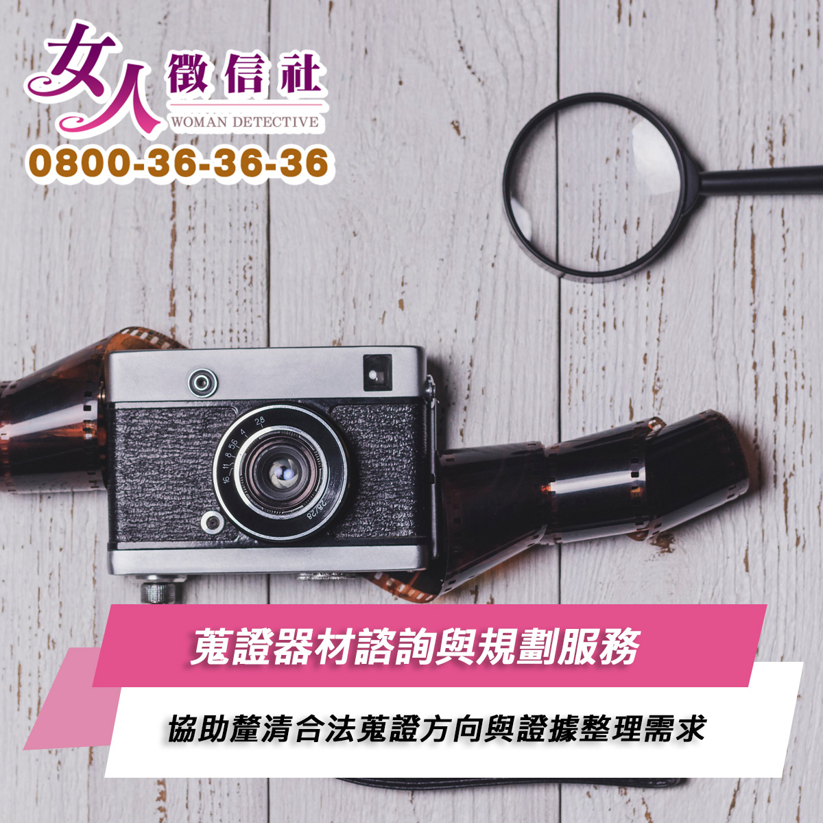 蒐證器材服務示意圖