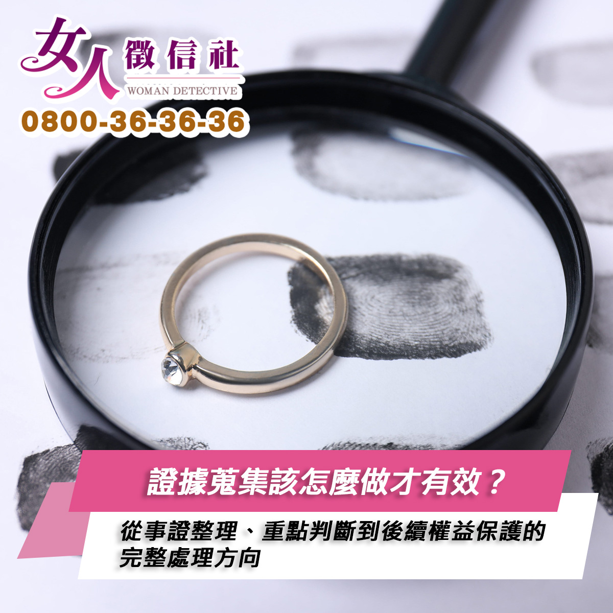 證據蒐集服務示意圖