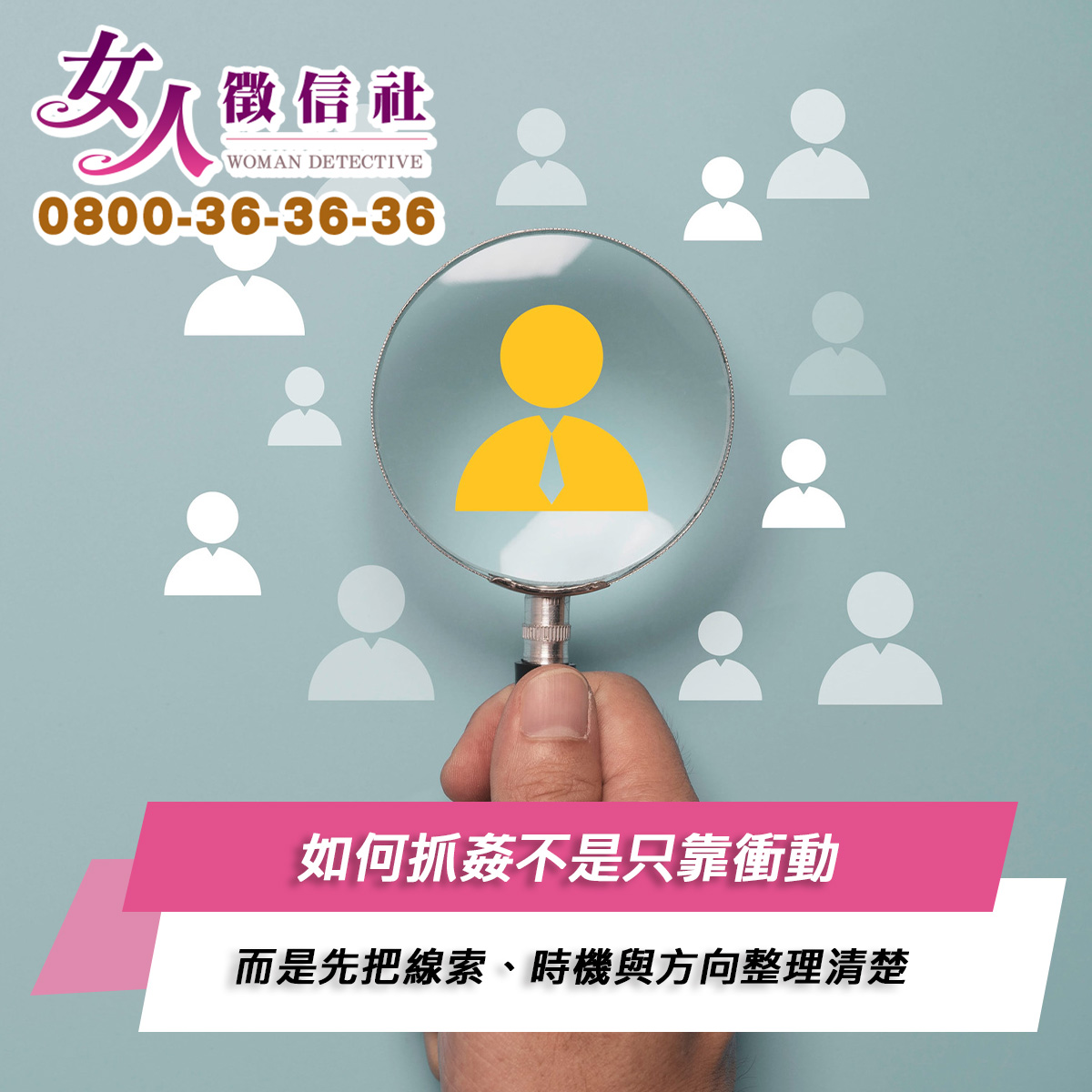 如何抓姦服務示意圖