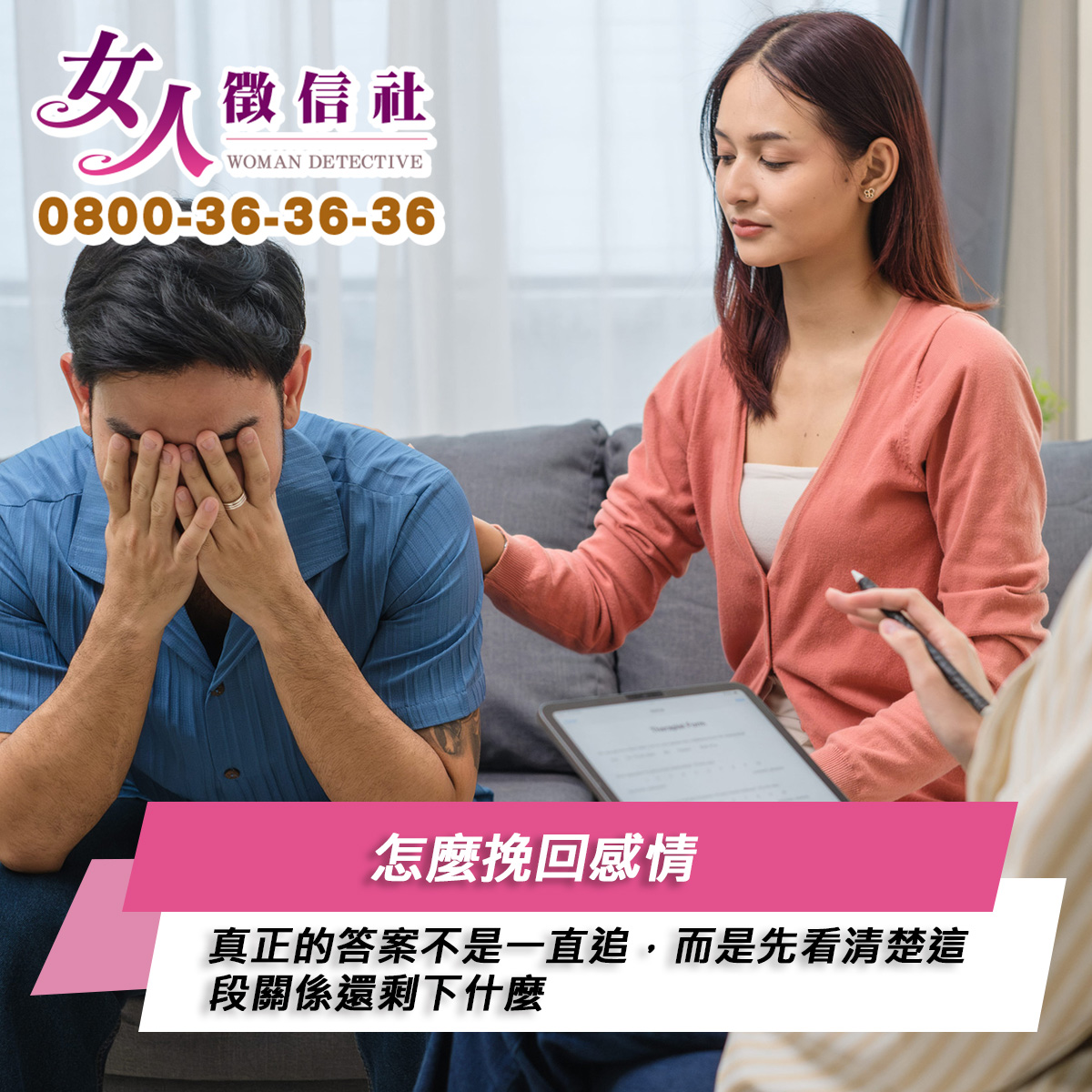 怎麼挽回感情服務示意圖