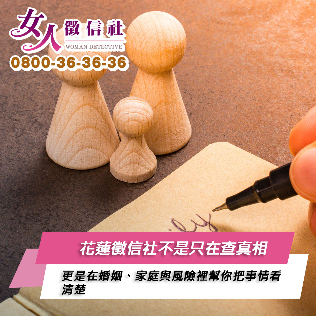 花蓮徵信社服務示意圖