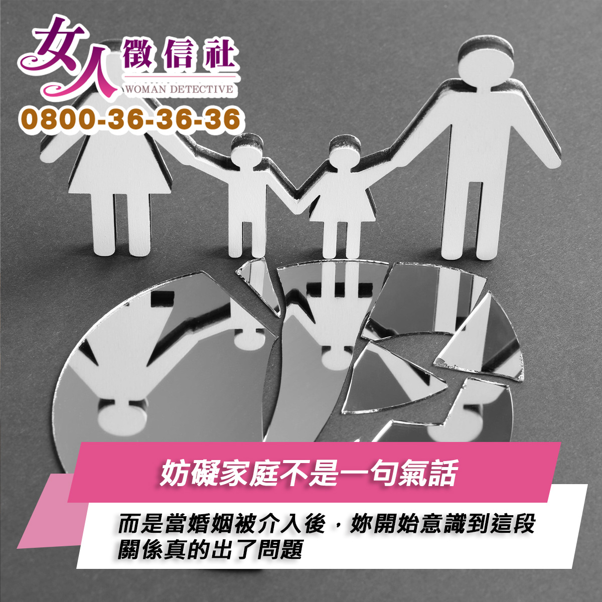 妨礙家庭服務示意圖