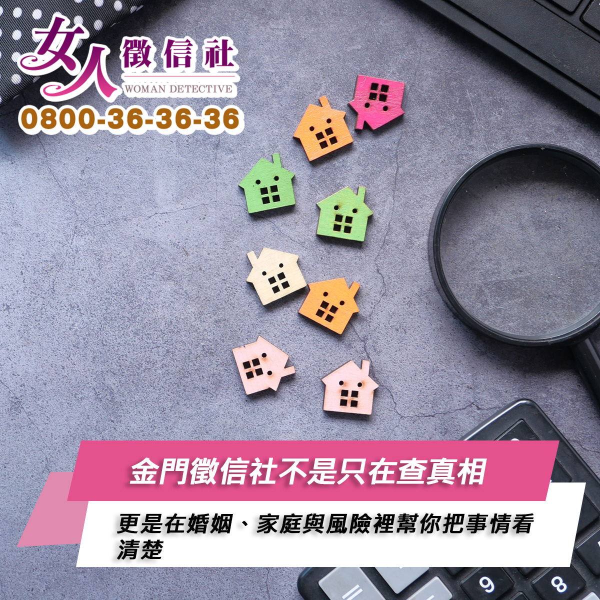 金門徵信社服務示意圖