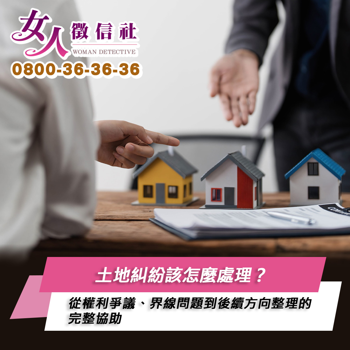 土地糾紛服務示意圖