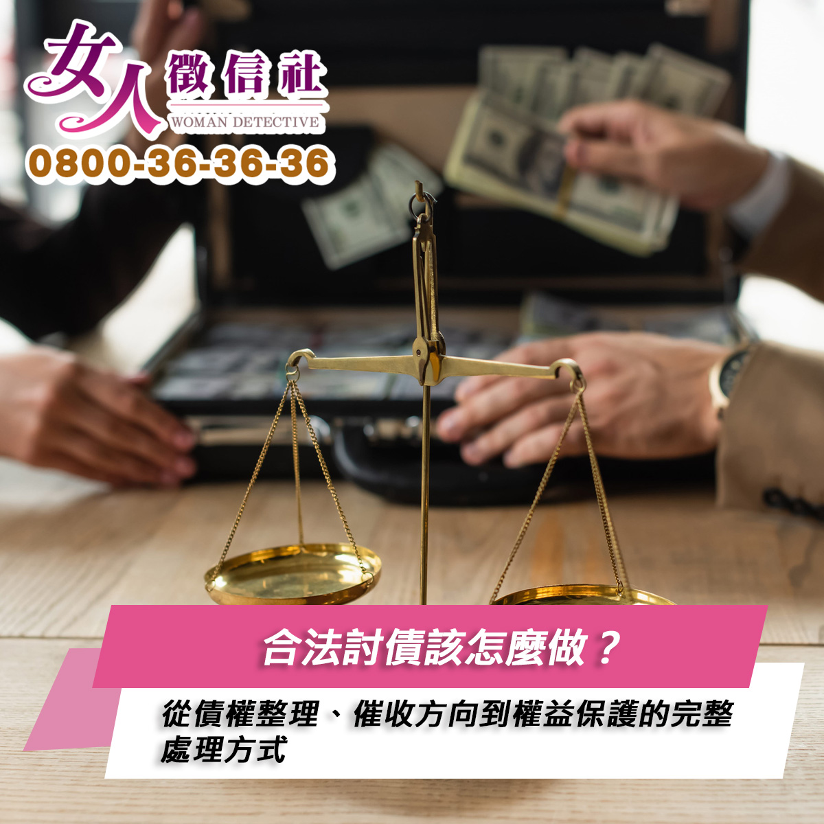 合法討債服務示意圖