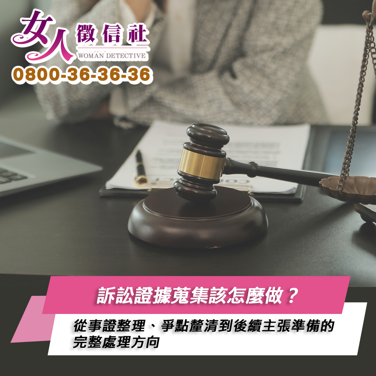 訴訟證據蒐集服務示意圖
