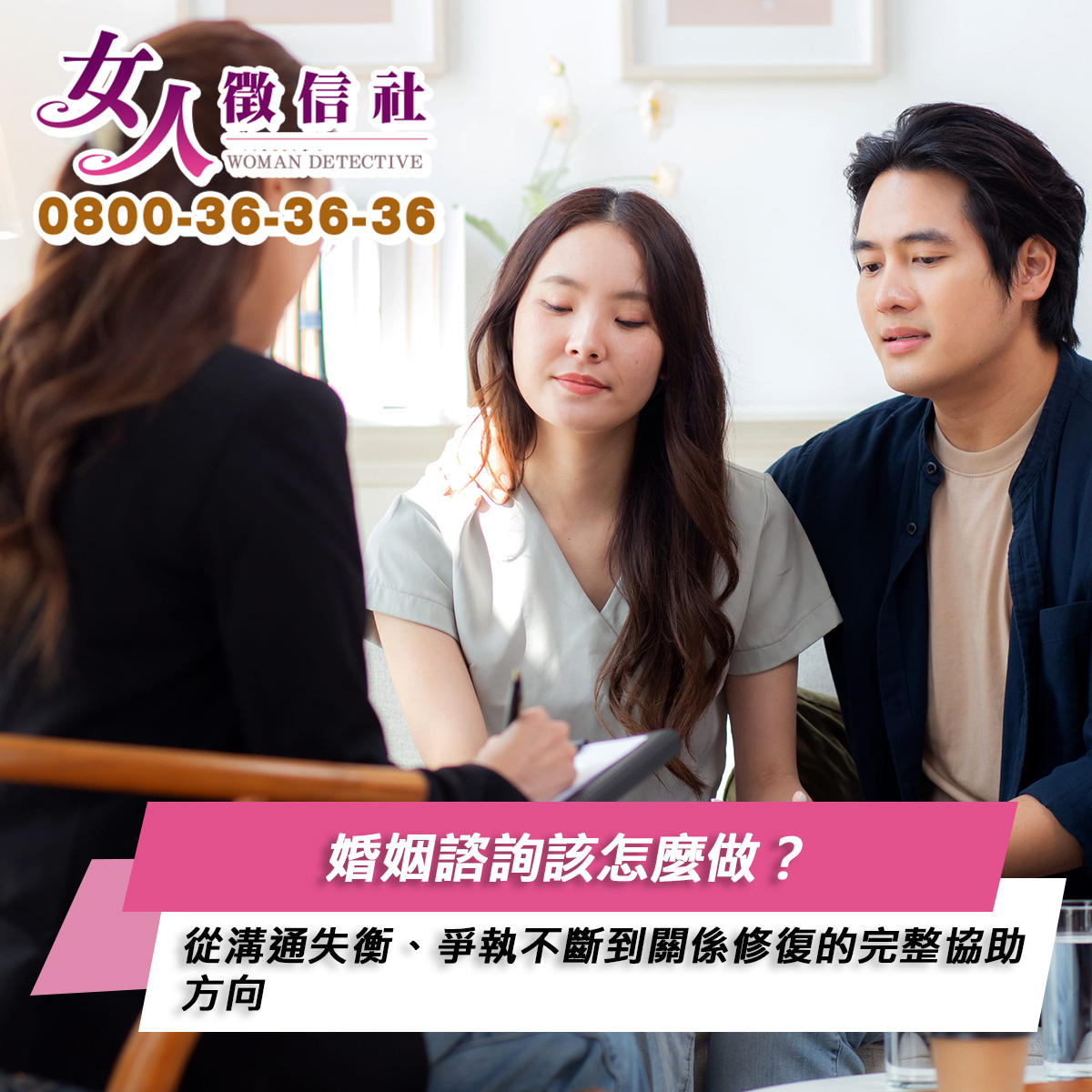 婚姻諮詢服務示意圖