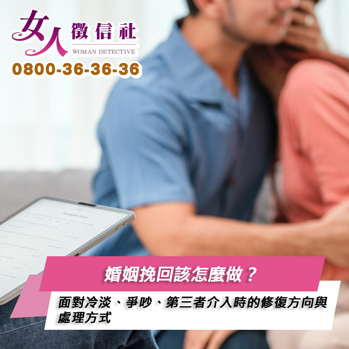 婚姻挽回服務示意圖