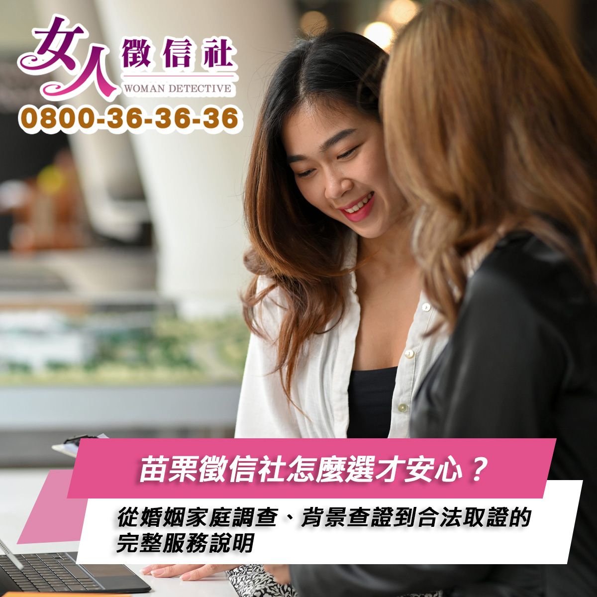 苗栗徵信社服務示意圖