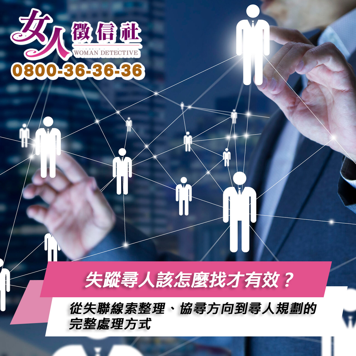 失蹤尋人服務示意圖