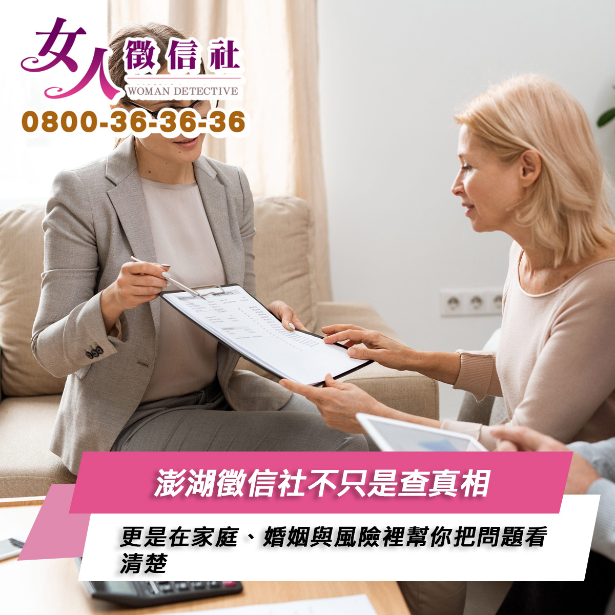 澎湖徵信社服務示意圖