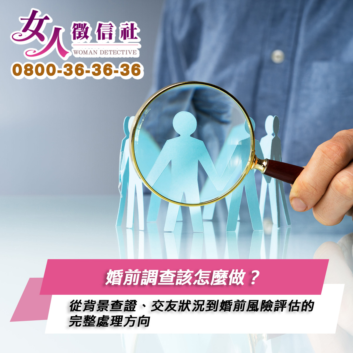 婚前調查服務示意圖