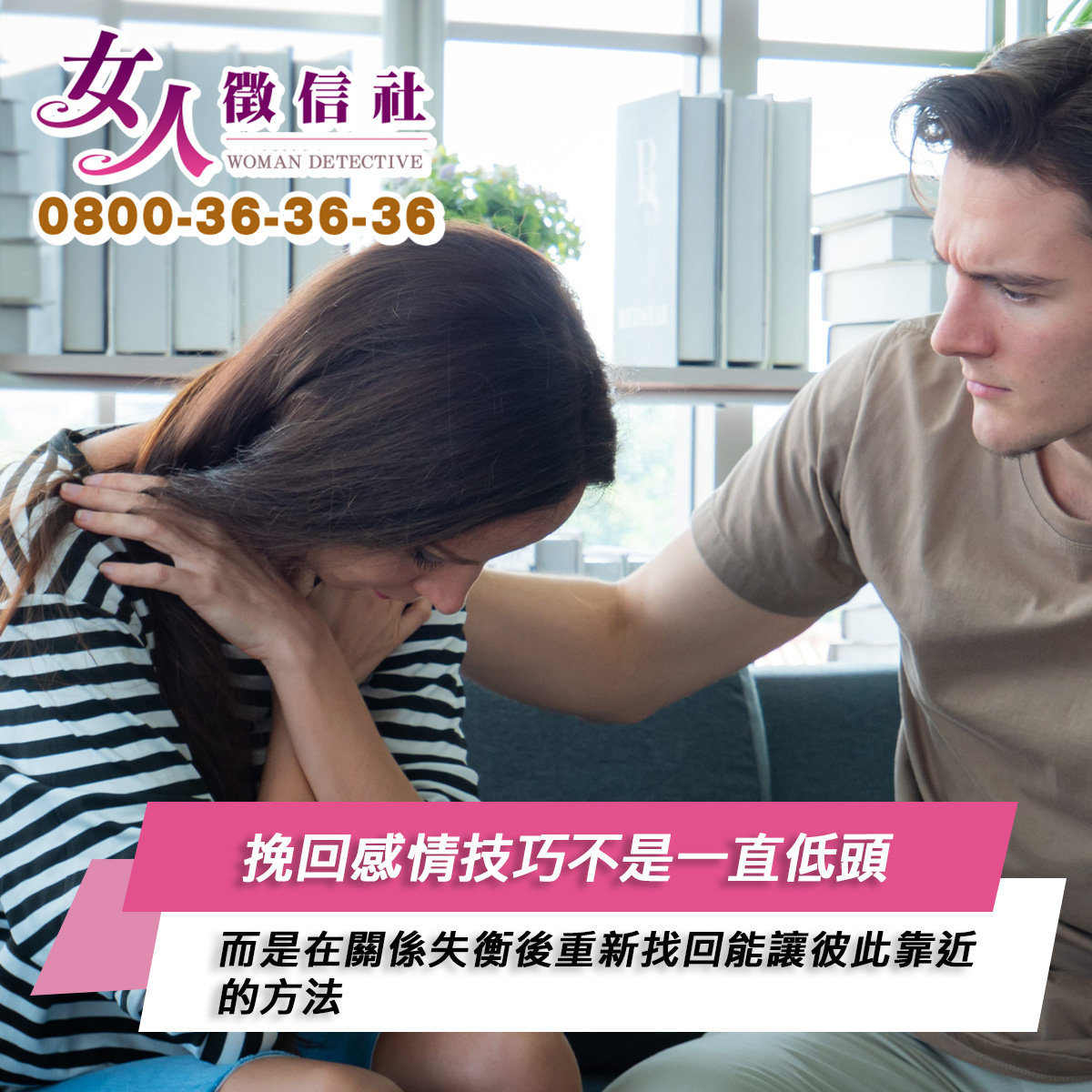 挽回感情技巧服務示意圖