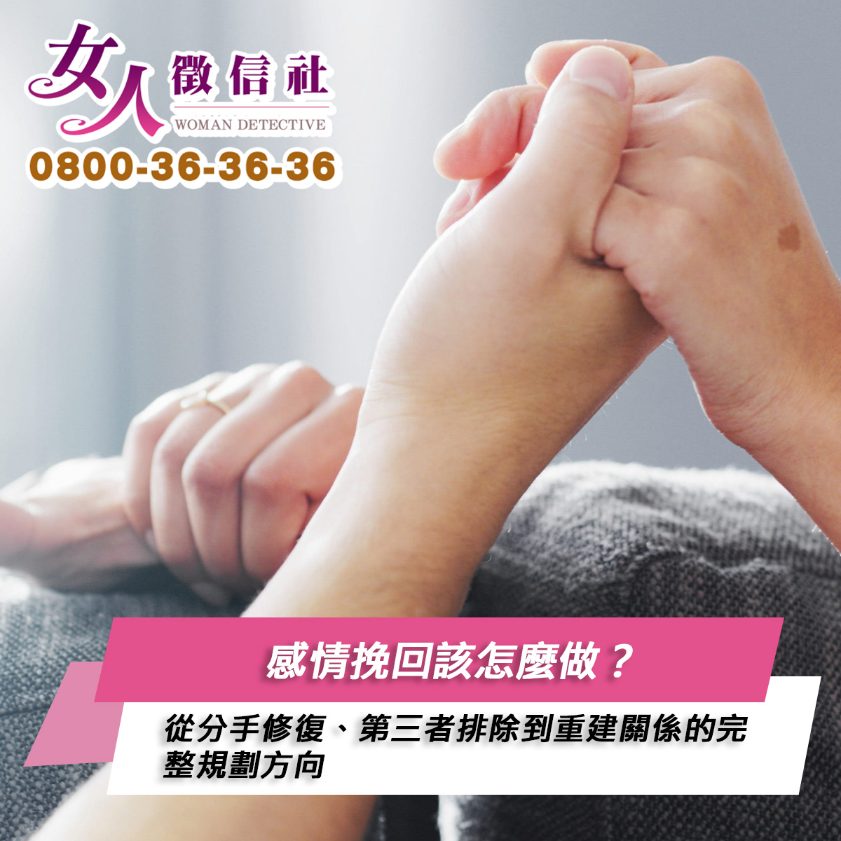 感情挽回服務示意圖