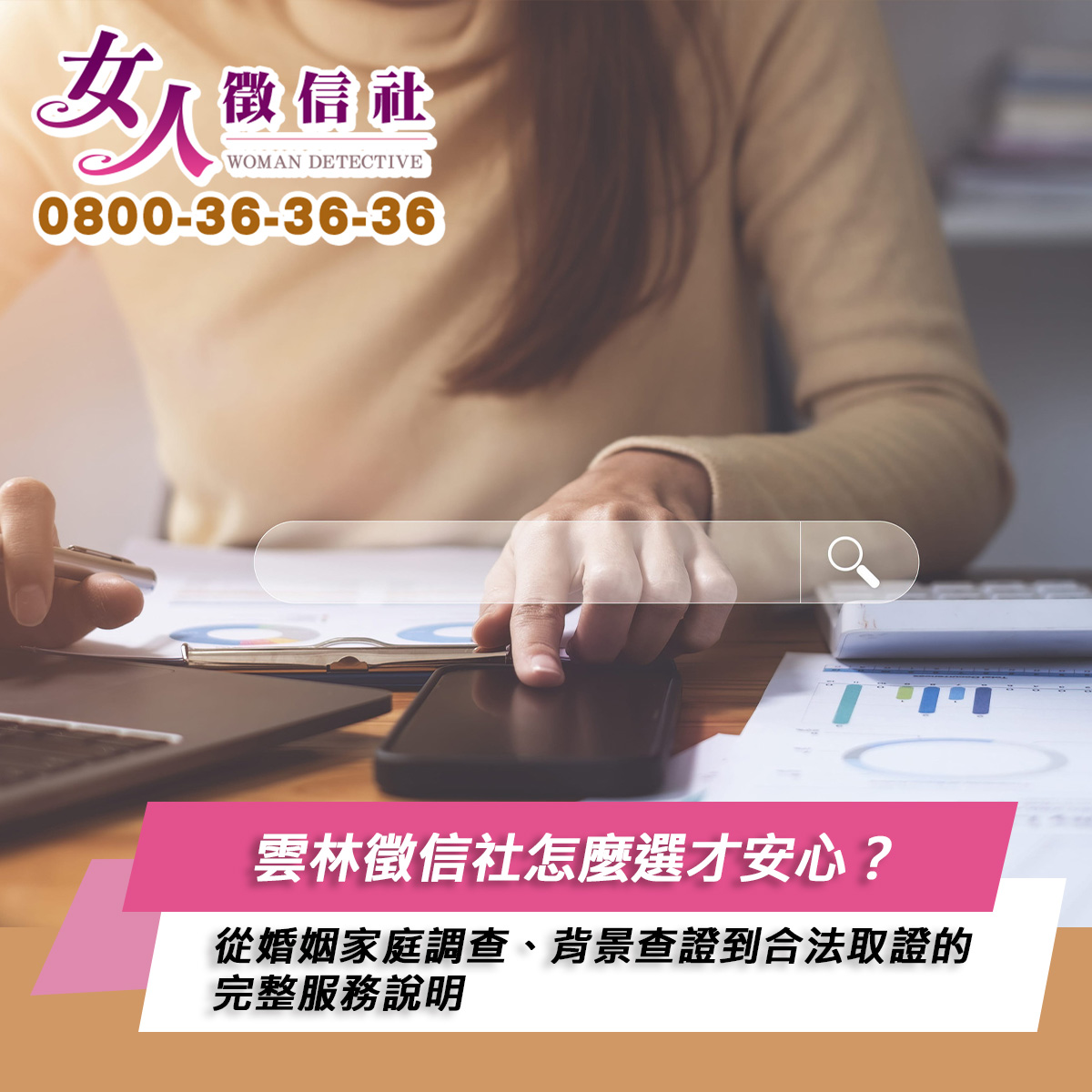 雲林徵信社服務示意圖
